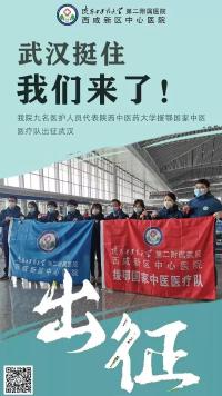 九勇士出征武汉！