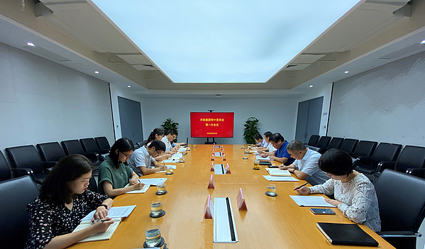 审计委员会第一次会议.jpg