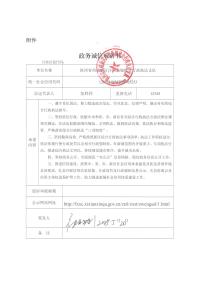 综合行政执法支队政务诚信承诺