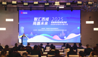西咸新区能源金融贸易区2025启航商业新纪元推介会举行