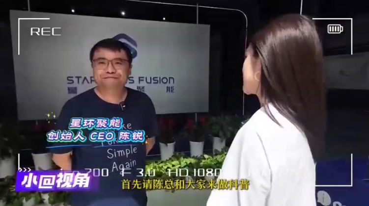 西安电视台一套-每日聚焦（星环聚能：点亮“人造太阳”的商业曙光）