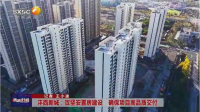 陕西电视台一套-西咸时间（沣西新城:攻坚安置房建设 确保项目高品质交付）