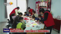 陕西电视台一套-西咸时间（西咸新区钓台街道:党建引领聚合力 四维协同暖童心）