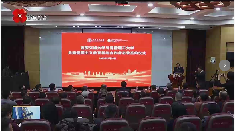 西安电视台一套-新闻第一线（香港理工大学爱国主义教育基地(西安)揭牌）