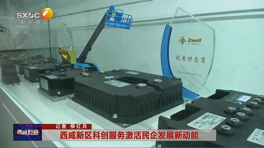 陕西电视台一套-西咸时间（西咸新区科创服务激活民企发展新动能）