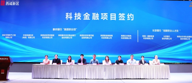 西咸新区举办秦创原总窗口新产品、新技术、新生态发布大会