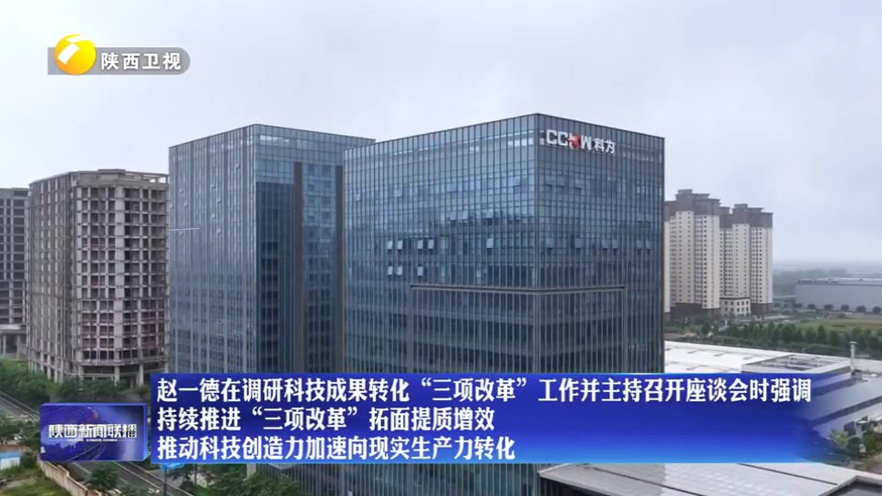 赵一德在西咸新区调研