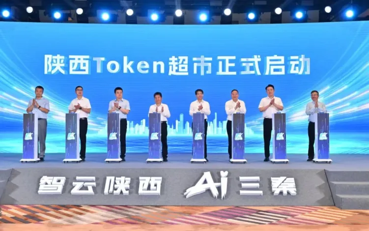 陕西TOKEN超市正式启动