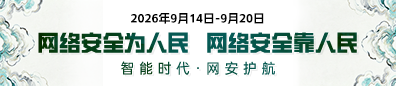 国家网络安全宣传周