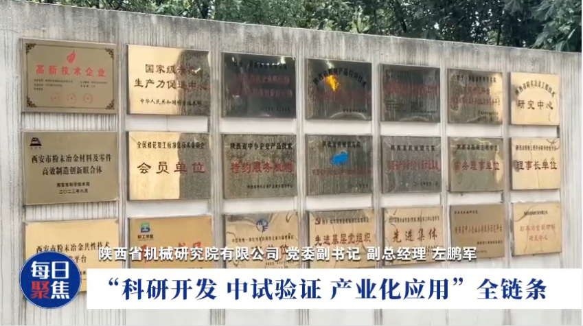 小零件大能量，沣西科创撑起国产大制造