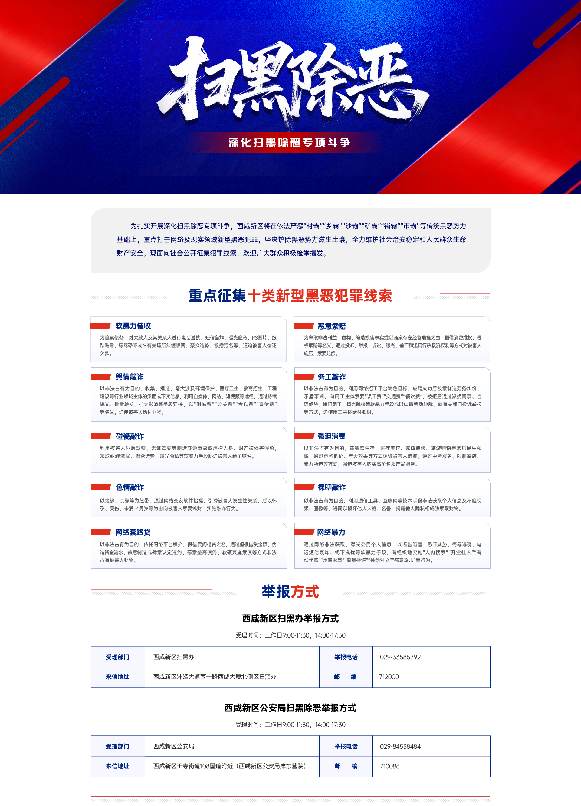 深化扫黑除恶专项斗争